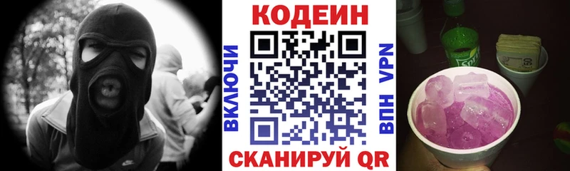 где найти наркотики  Армянск  Кодеин Purple Drank 